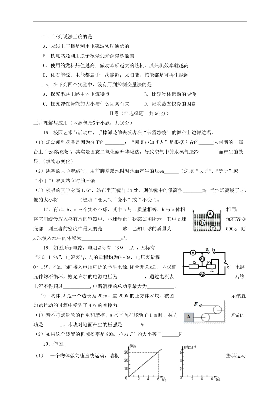 山东省淄博市张店区2018届九年级物理第一次模拟考试试题(同名3935)_第4页