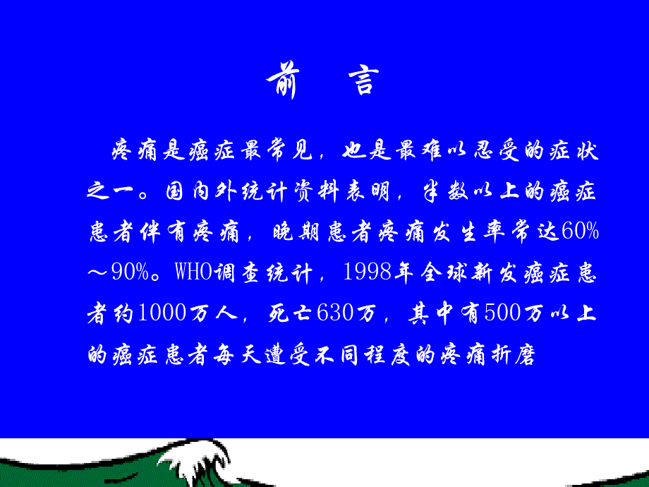 癌痛的中医药治疗_江苏中医药信息网_第2页