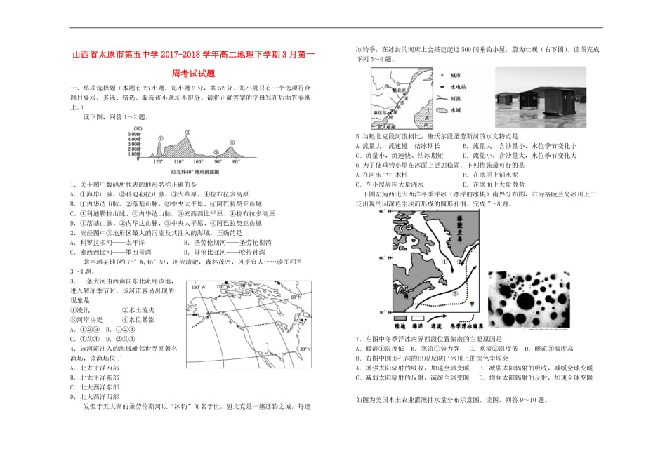 山西省2017－2018学年高二地理下学期3月第一周考试试题_第1页