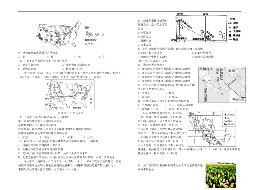 山西省2017－2018学年高二地理下学期3月第一周考试试题_第2页