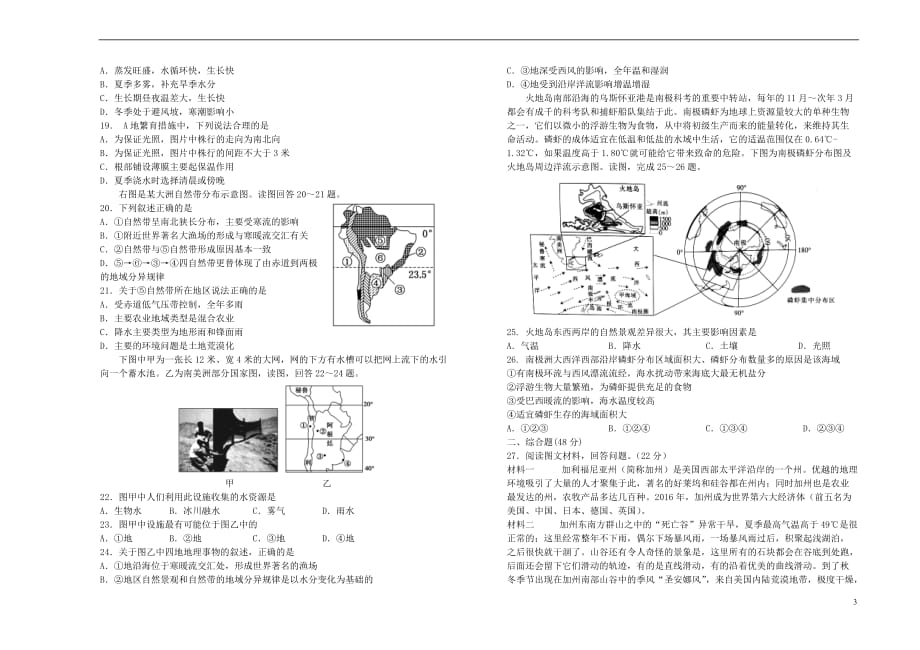 山西省2017－2018学年高二地理下学期3月第一周考试试题_第3页