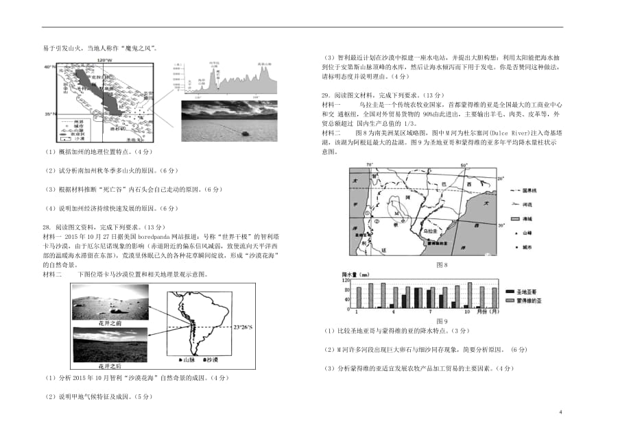 山西省2017－2018学年高二地理下学期3月第一周考试试题_第4页