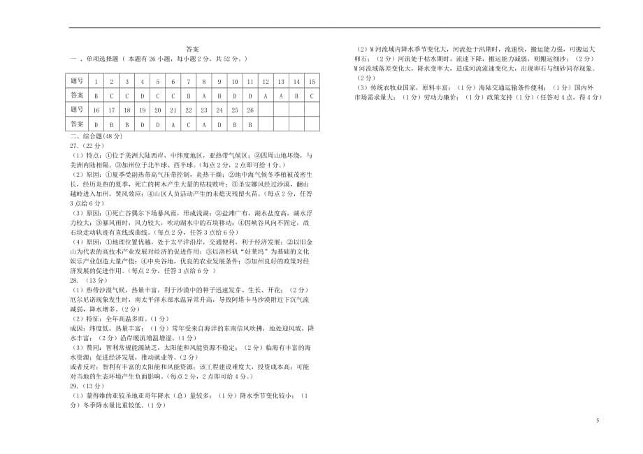 山西省2017－2018学年高二地理下学期3月第一周考试试题_第5页