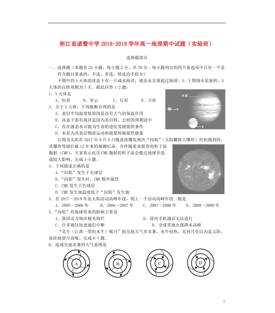 浙江省2018_2019学年高一地理期中试题（实验班）_第1页