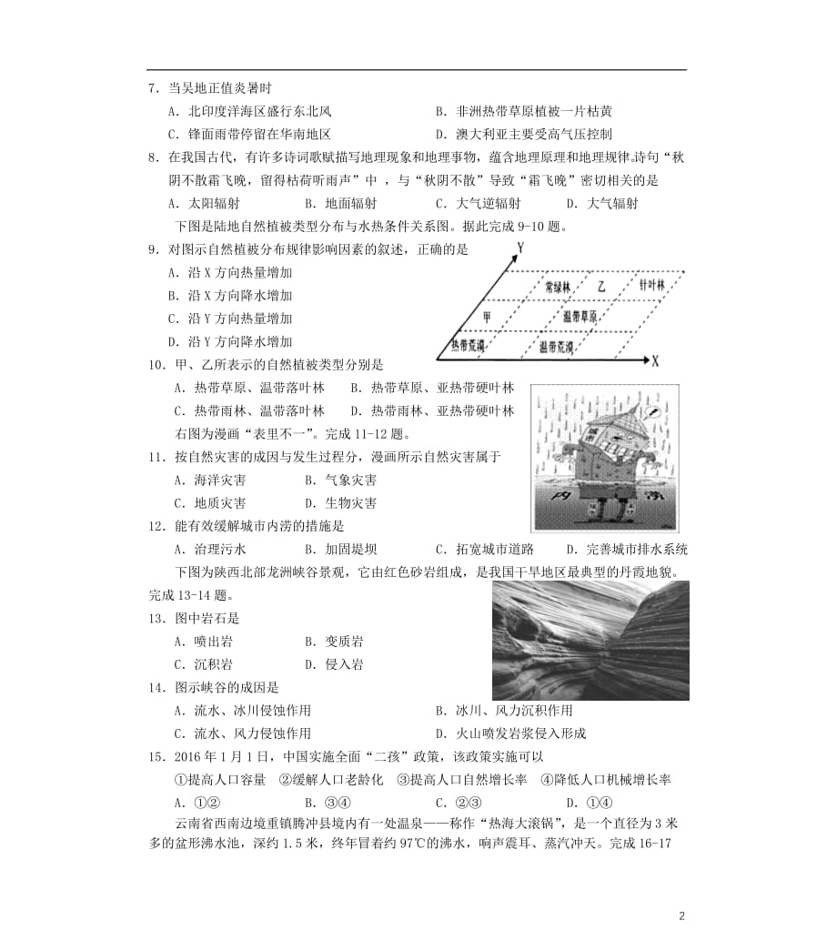 浙江省2018_2019学年高一地理期中试题（实验班）_第2页