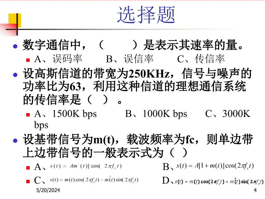 通信原理习题课2013(课堂)111讲解_第4页