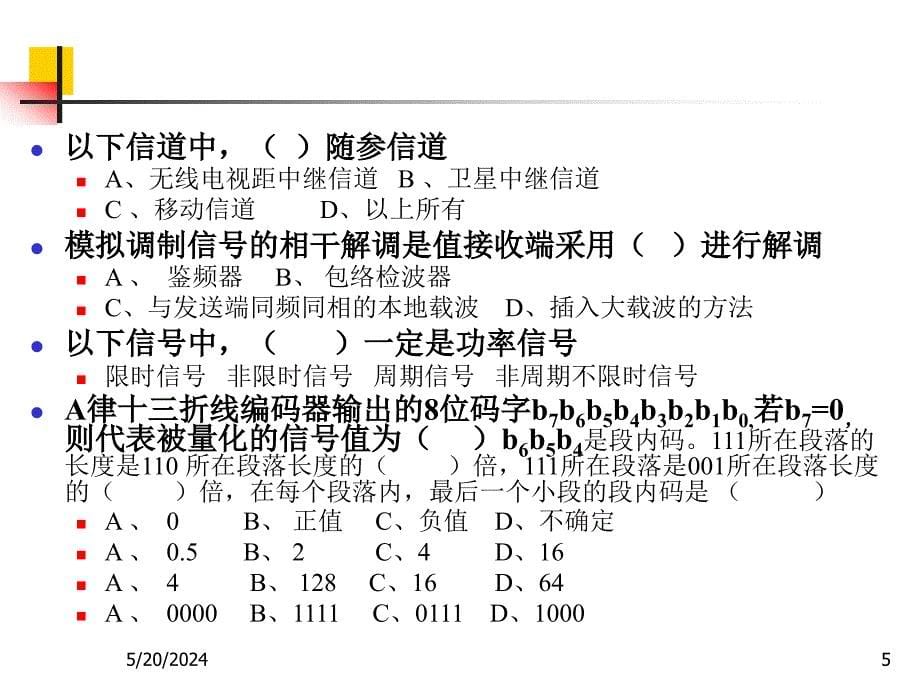 通信原理习题课2013(课堂)111讲解_第5页