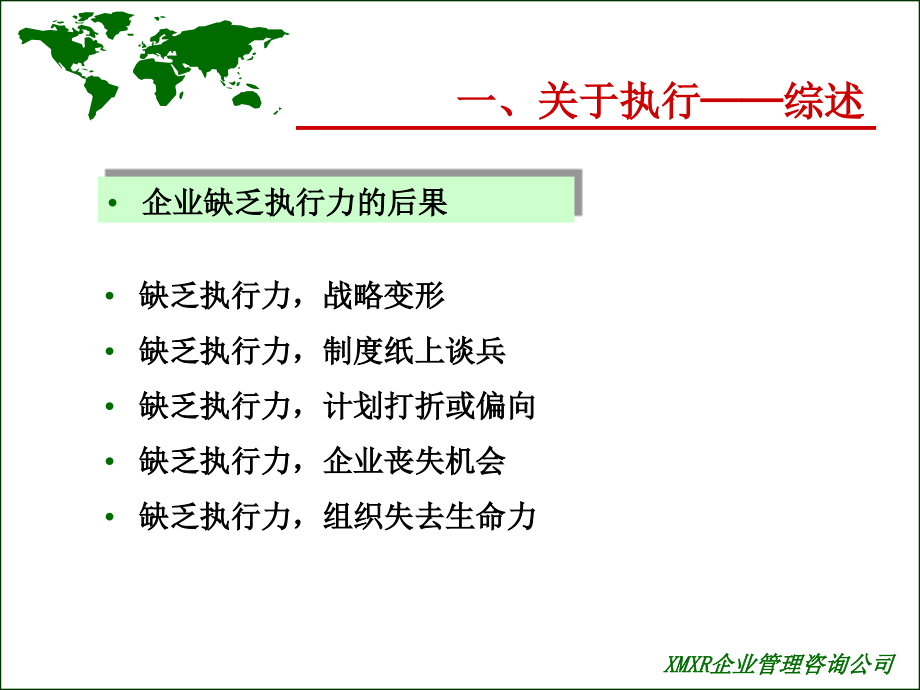 中层管理者的角色认知论述_第4页