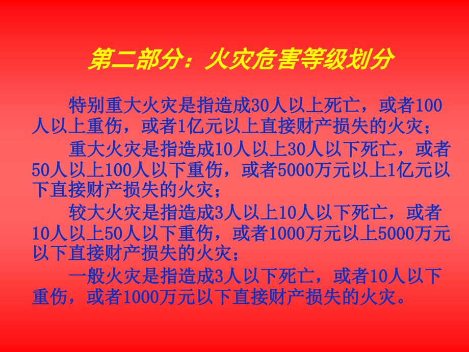 文物保护单位消防安全知识_第4页