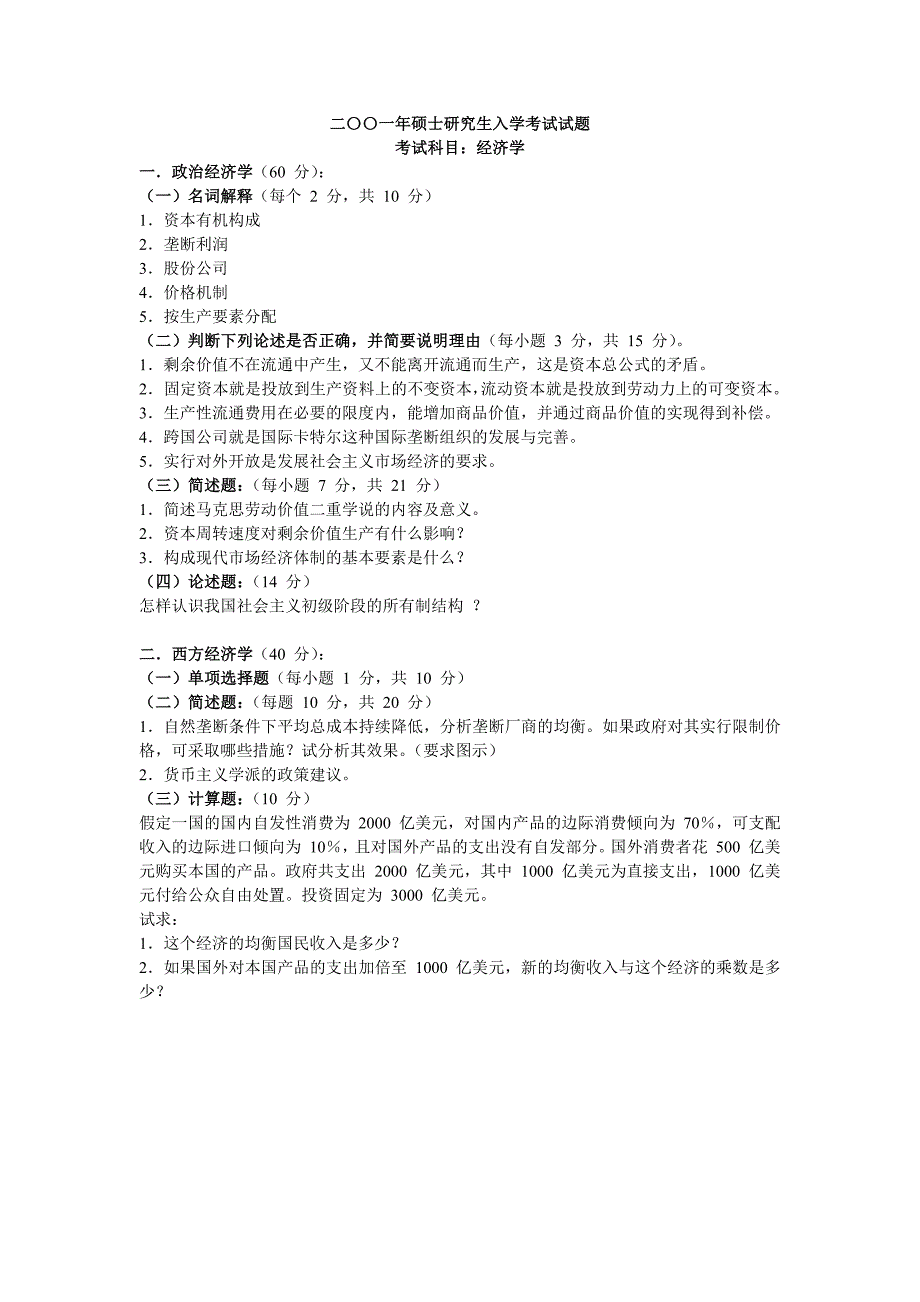 中央财经大学考研研究生801经济学综合19972012试题_第4页