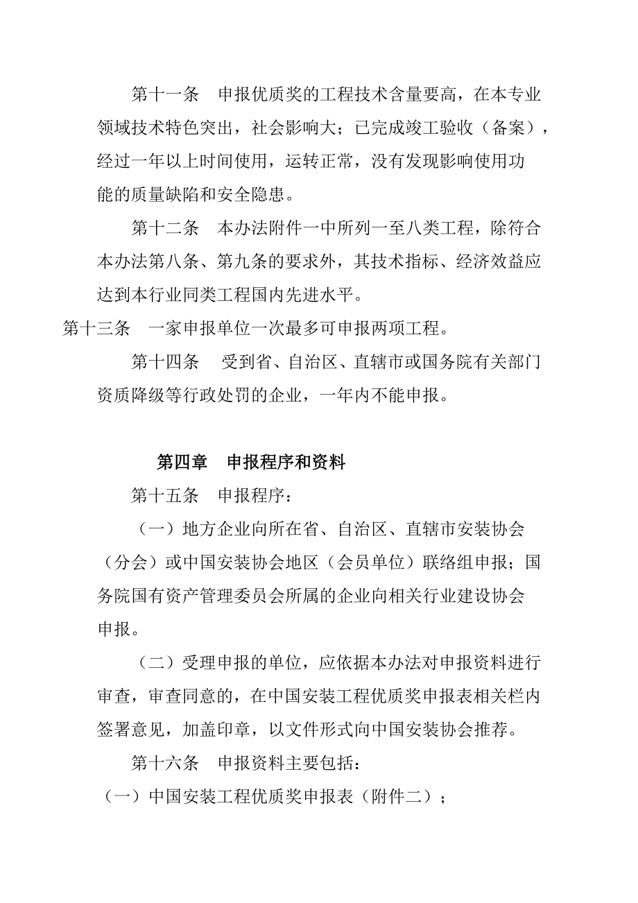 我国安装工程优质奖_第4页