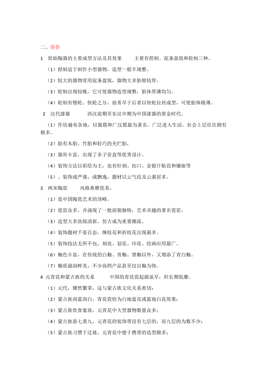 我国工艺美术史试题四_第4页