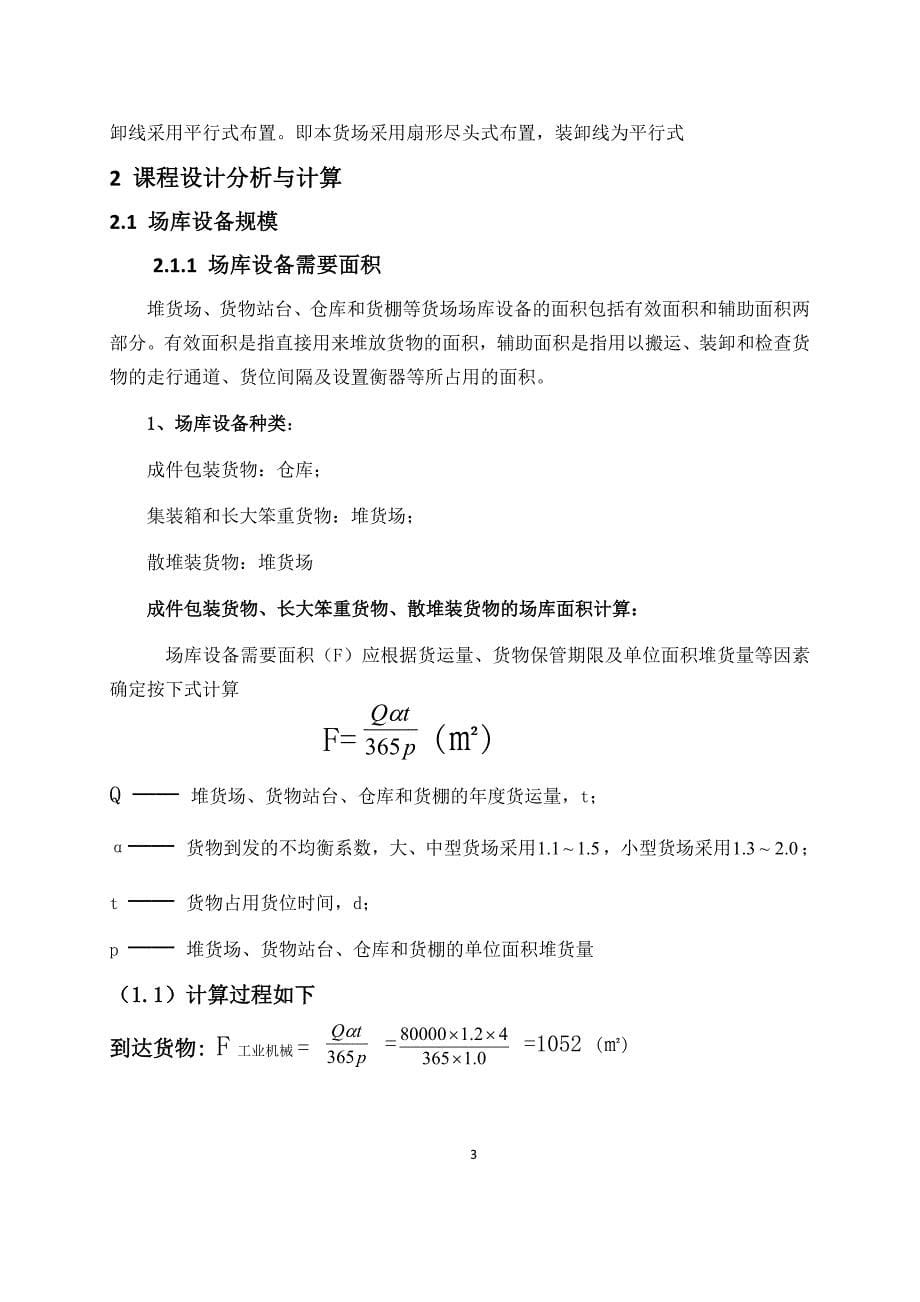 铁路货场设计说明讲解_第5页