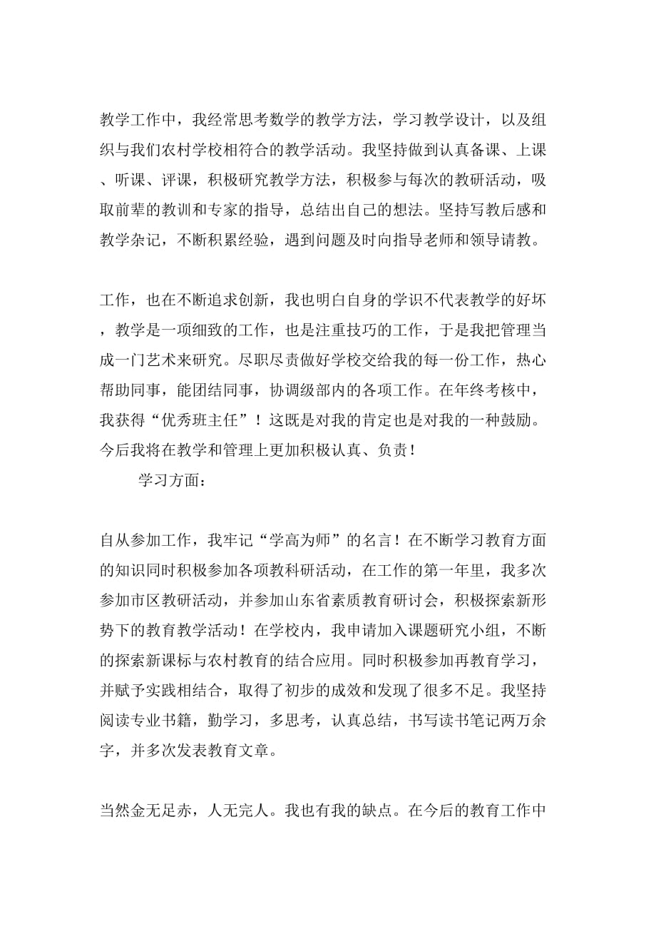 毕业生见习期考核自我鉴定_第3页