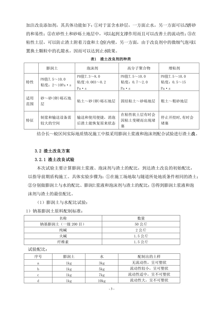 渣土改良总结_第3页