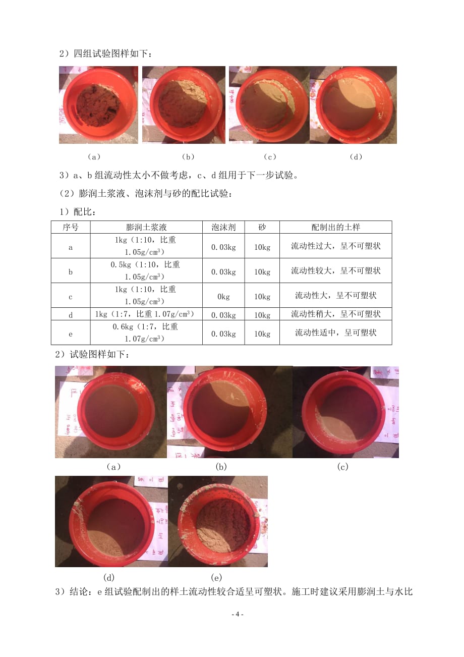 渣土改良总结_第4页