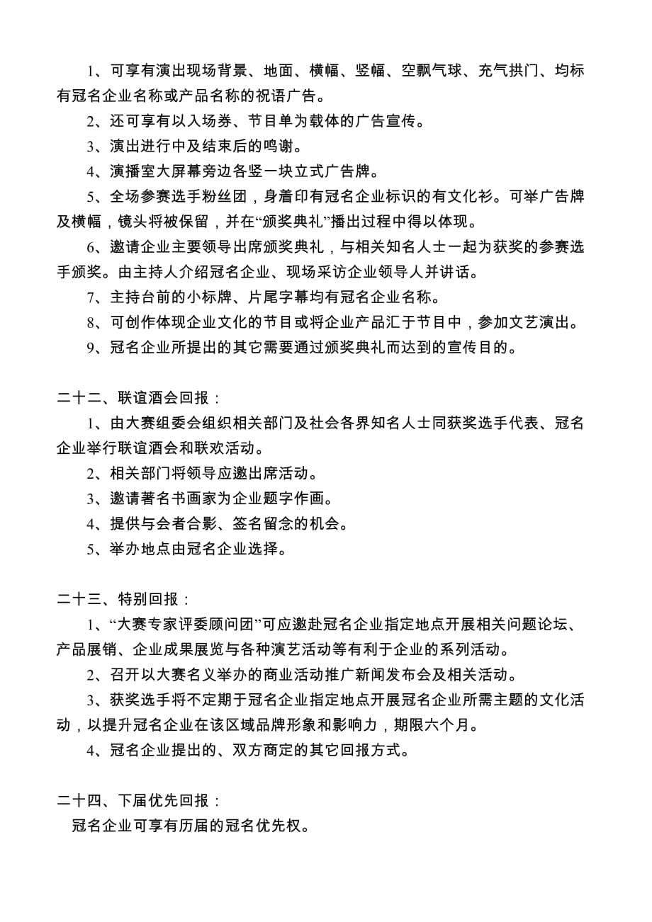 首届《北京杯你就是明星》明星选秀大赛冠名招商方案_第5页