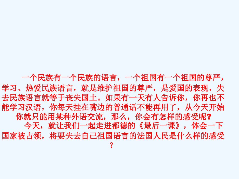 语文人教版部编初一下册第六课最后一课_第1页