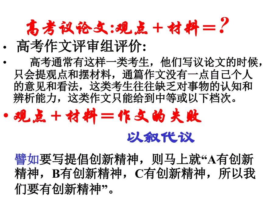 作文_观点+材料(议论文说理)_第2页