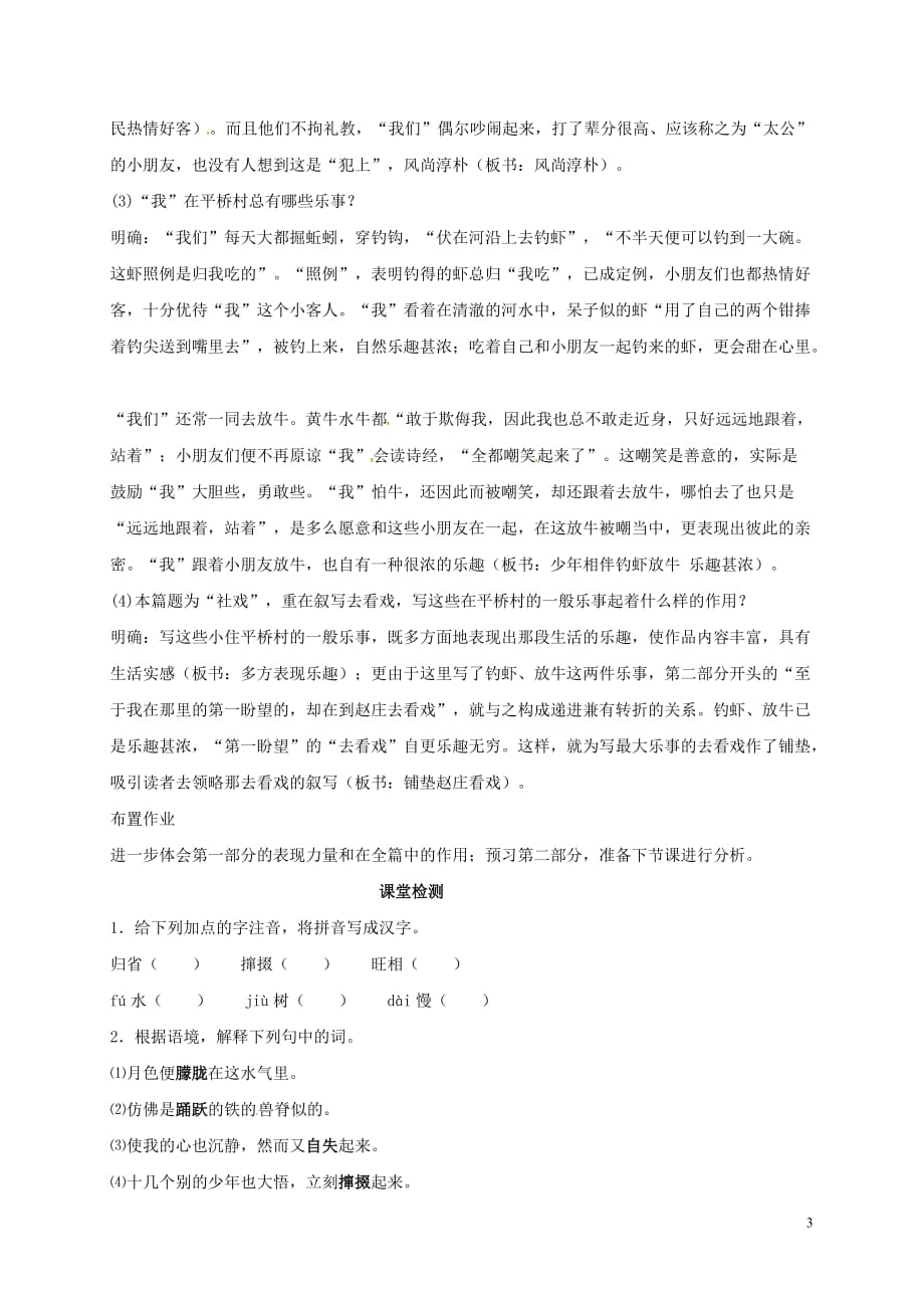 山东省荣成市七年级语文上册 1 社戏（第1课时）教案 鲁教版五四制_第3页