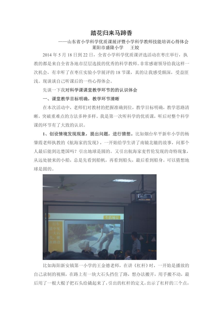 山东省小学科学优质课心得体会_第1页