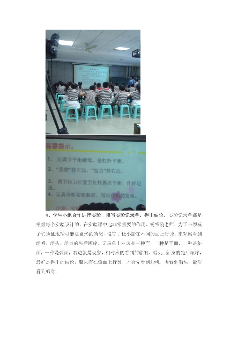 山东省小学科学优质课心得体会_第3页