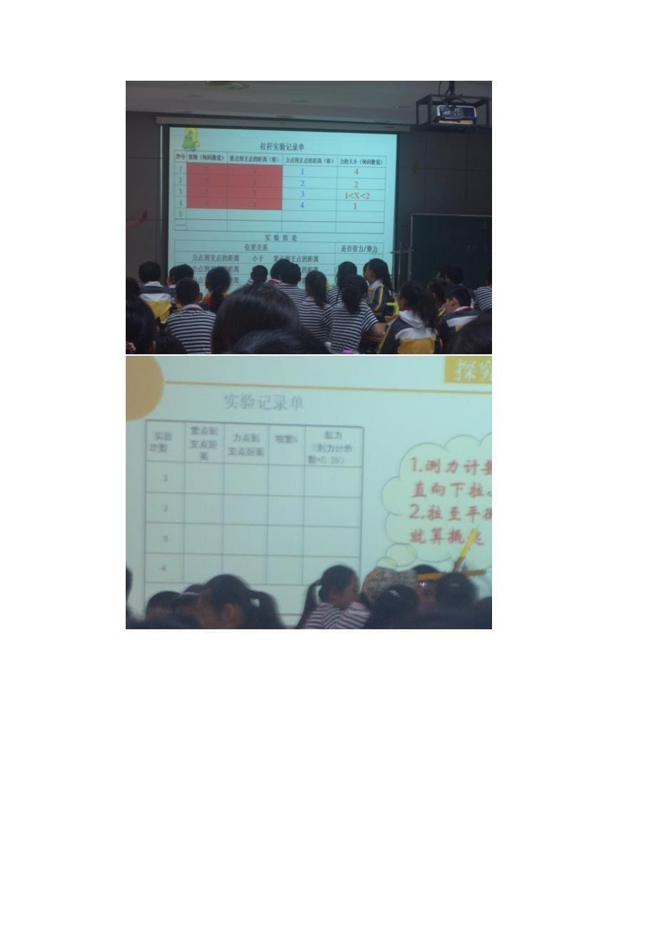 山东省小学科学优质课心得体会_第5页