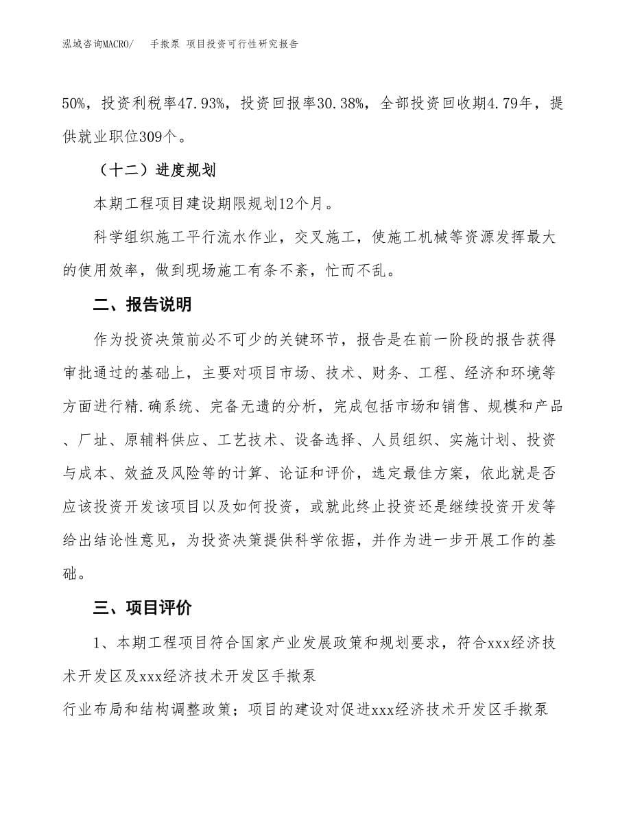 手揿泵 项目投资可行性研究报告.docx_第5页