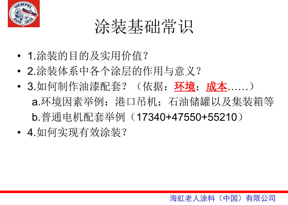 涂装施工及涂装质量检查讲解_第4页