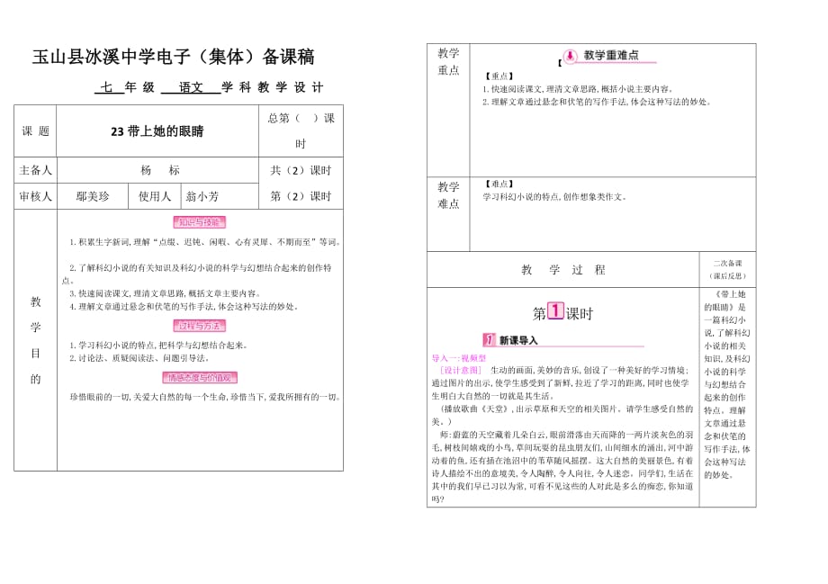 人教版部编初一下册23课带上她的眼睛_第1页