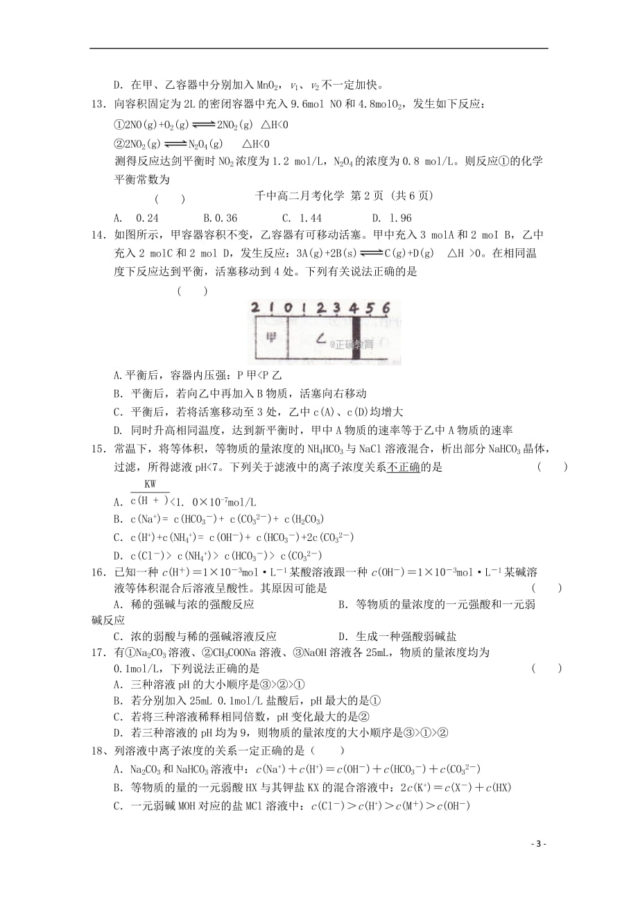 安徽省舒城县千人桥中学2016－2017学年高二化学12月月考试卷（无答案）_第3页