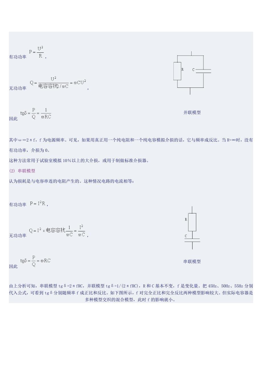 关于介质损耗测试._第5页