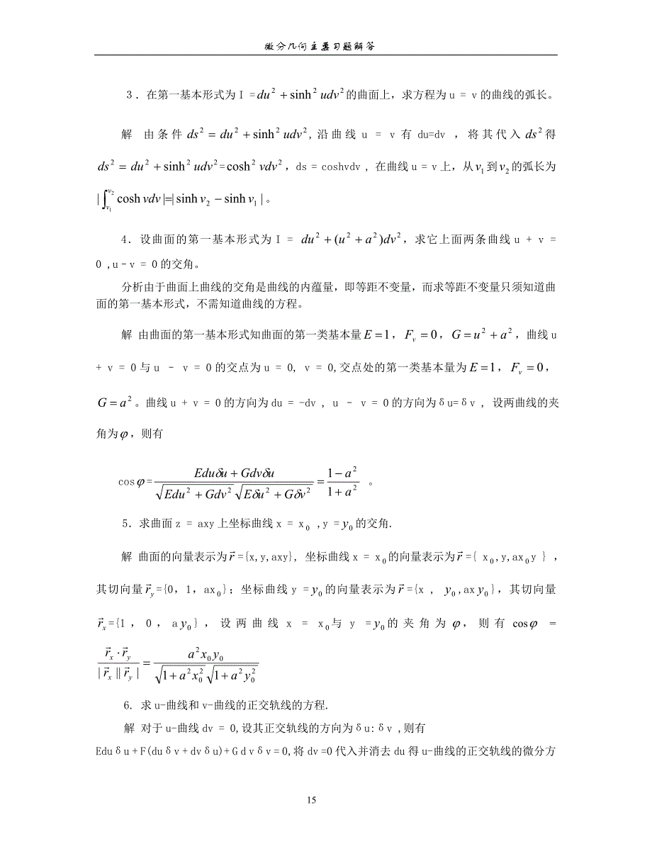 微分几何答案(第二章)讲解_第3页