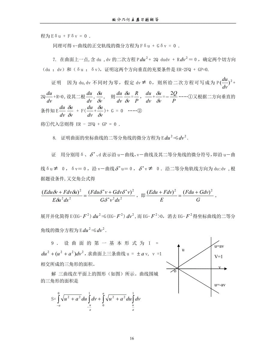 微分几何答案(第二章)讲解_第4页