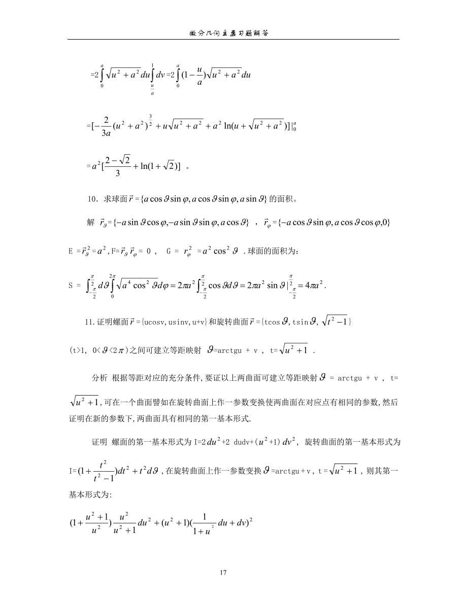 微分几何答案(第二章)讲解_第5页