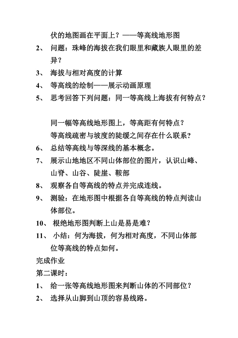 地理人教版初一上册等高线地形图的判读_第2页