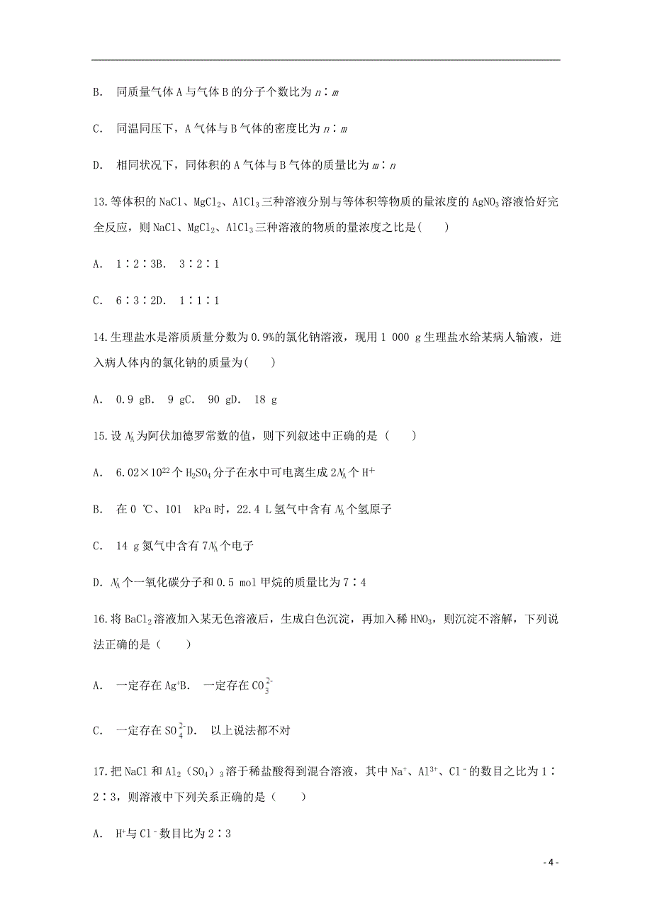 云南省西双版纳州景洪三中2018_2019学年高一化学10月月考试题_第4页