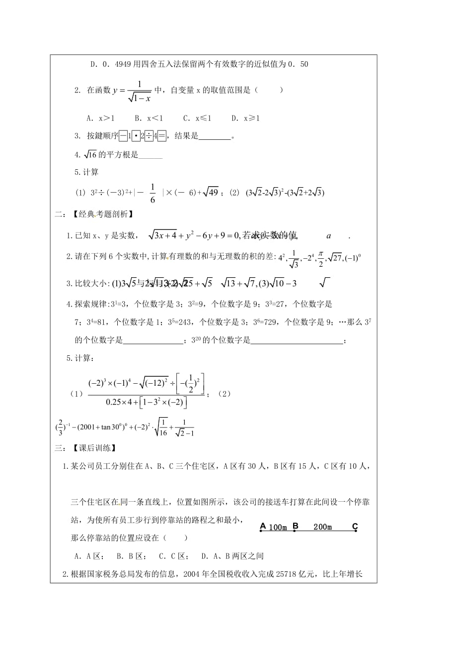 中考数学一轮复习教学设计二(实数的运算)分析_第3页