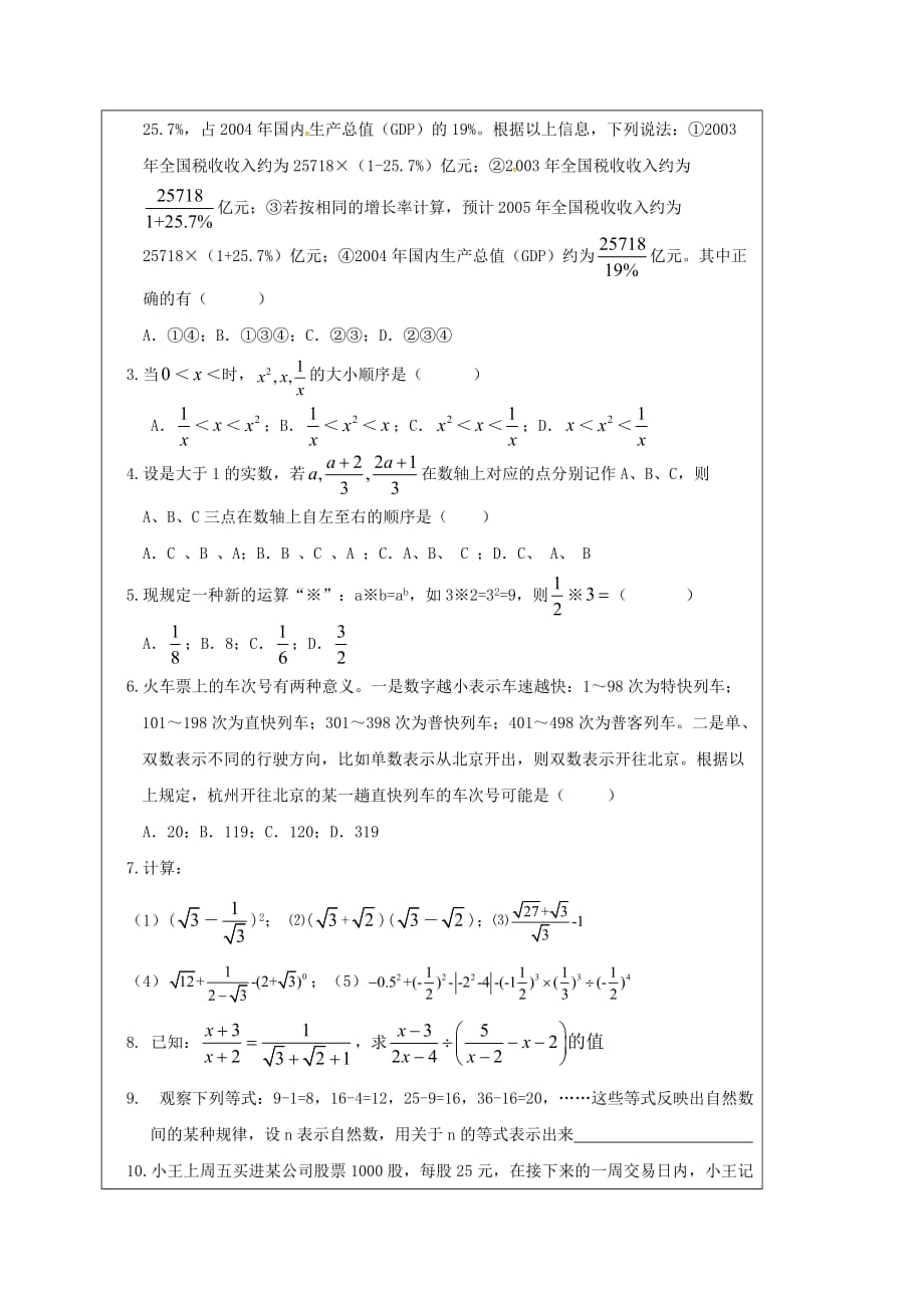 中考数学一轮复习教学设计二(实数的运算)分析_第4页