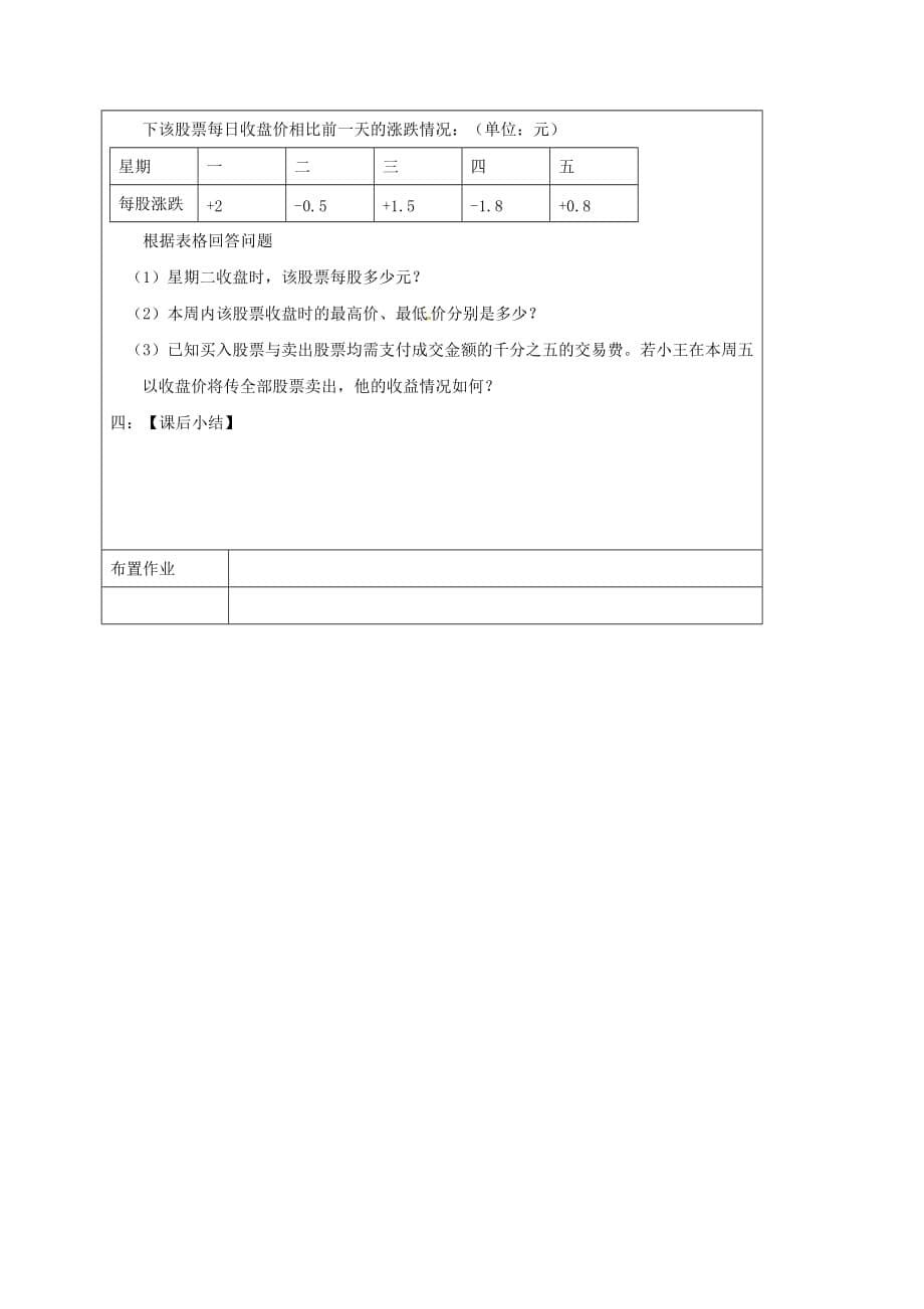 中考数学一轮复习教学设计二(实数的运算)分析_第5页