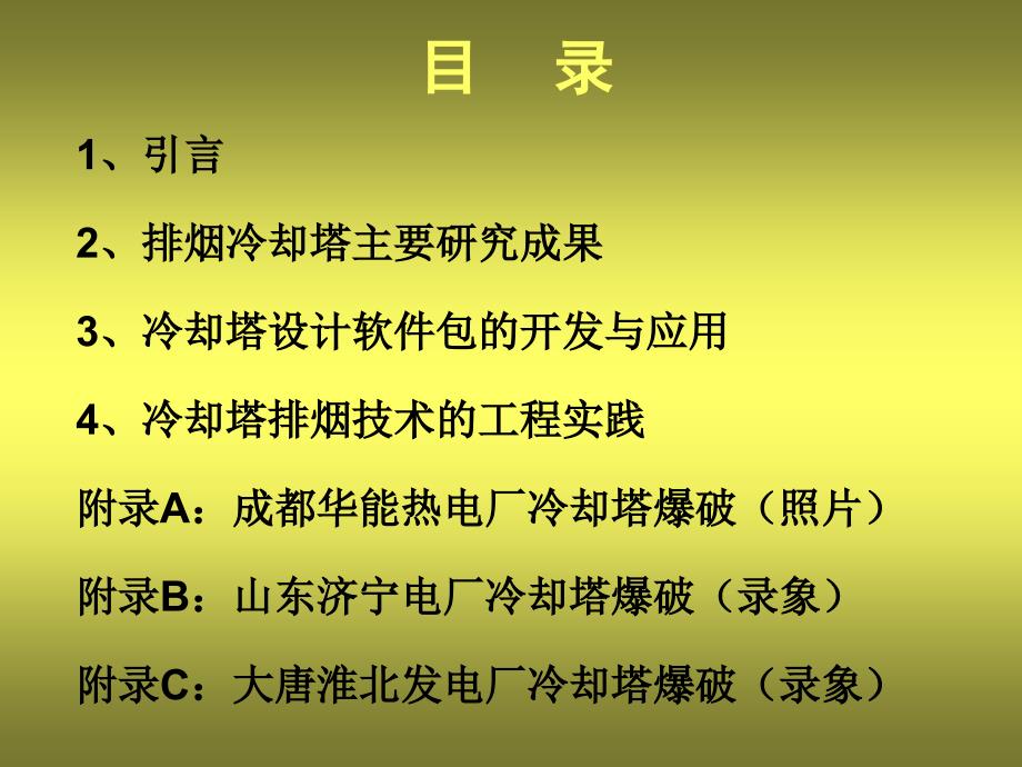 冷却塔排烟技术的研究与实践_第2页