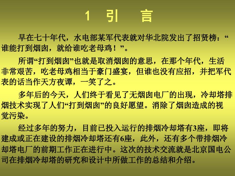 冷却塔排烟技术的研究与实践_第4页