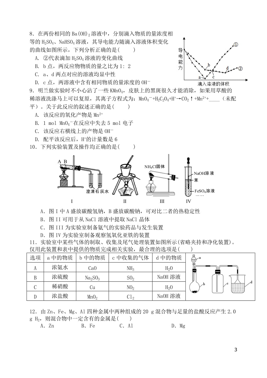 山西省2018－2019学年高一化学下学期2月模块诊断试题_第3页