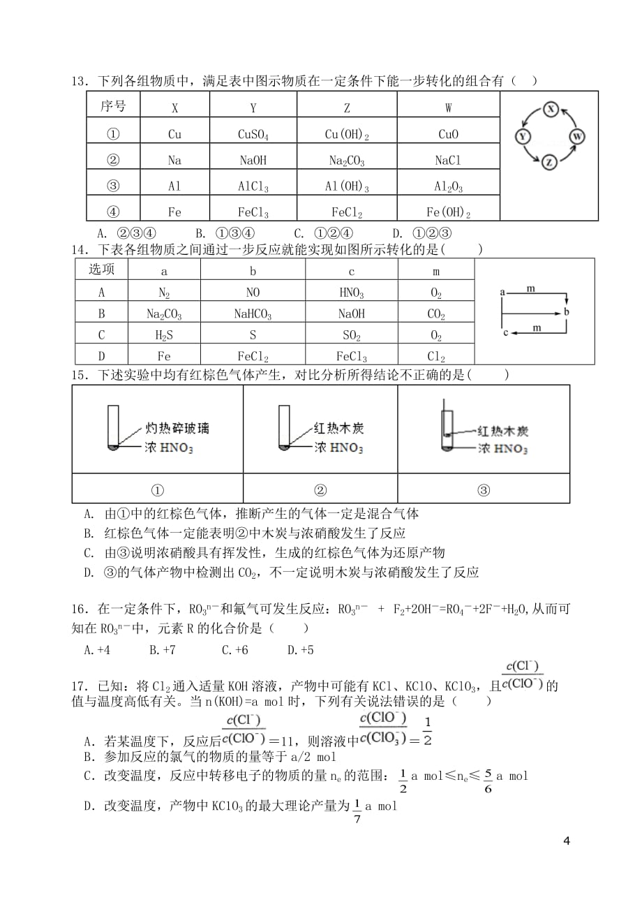 山西省2018－2019学年高一化学下学期2月模块诊断试题_第4页