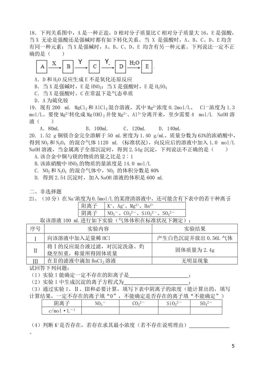 山西省2018－2019学年高一化学下学期2月模块诊断试题_第5页