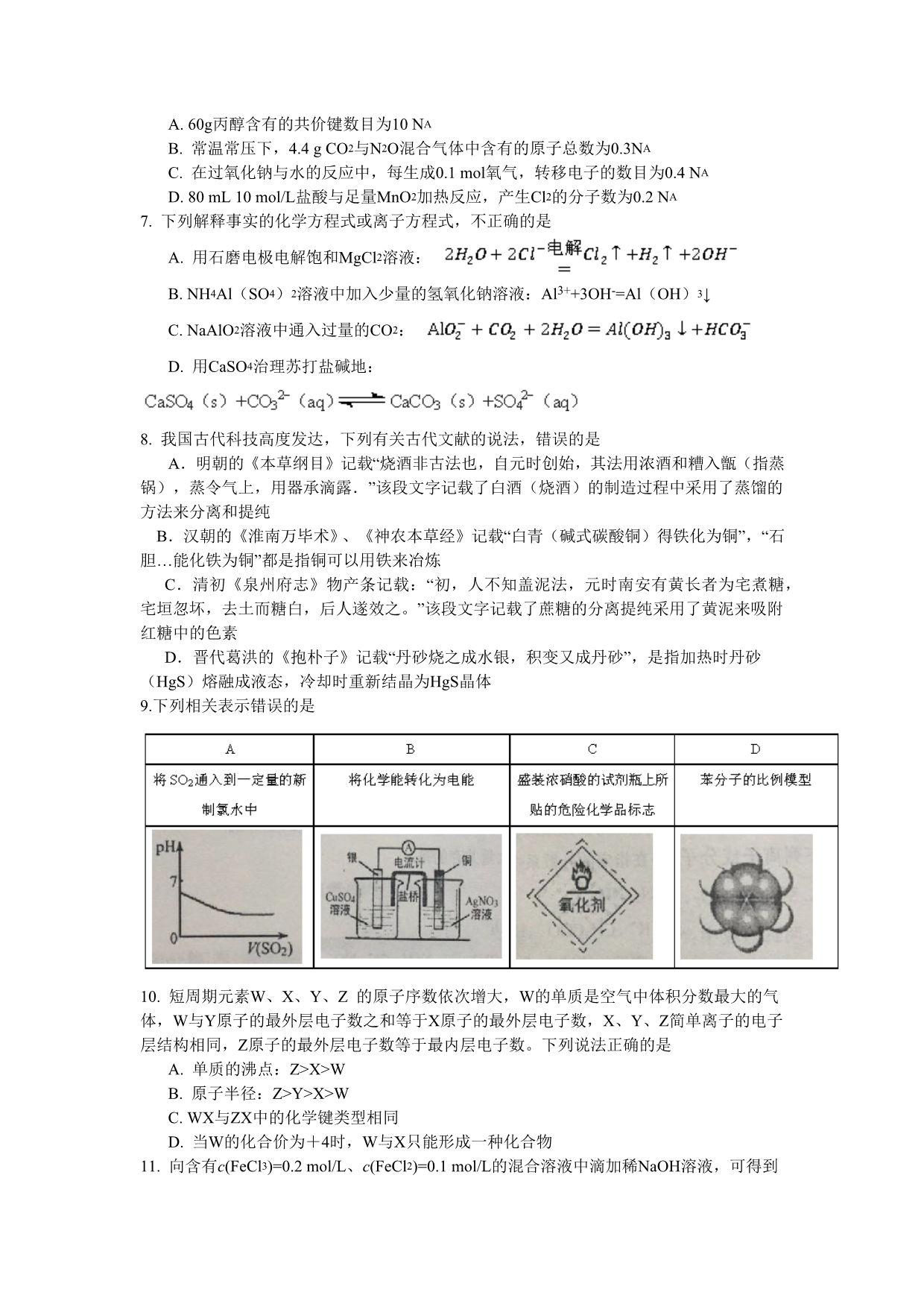 山西省太原市2017届高三上学期期末考试化学试题.doc_第2页