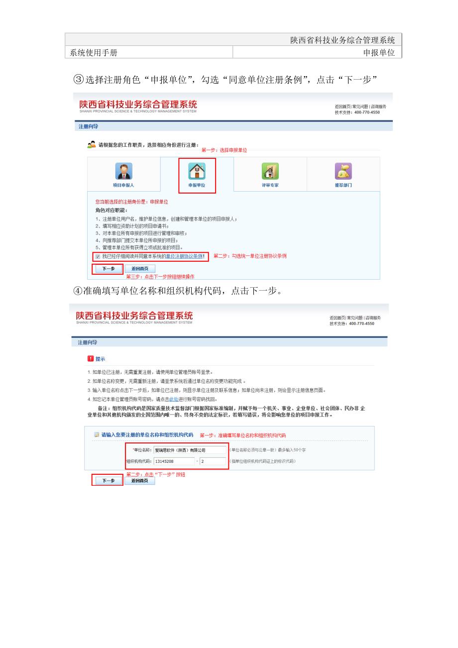 申报单位注册及系统使用说明讲解_第2页