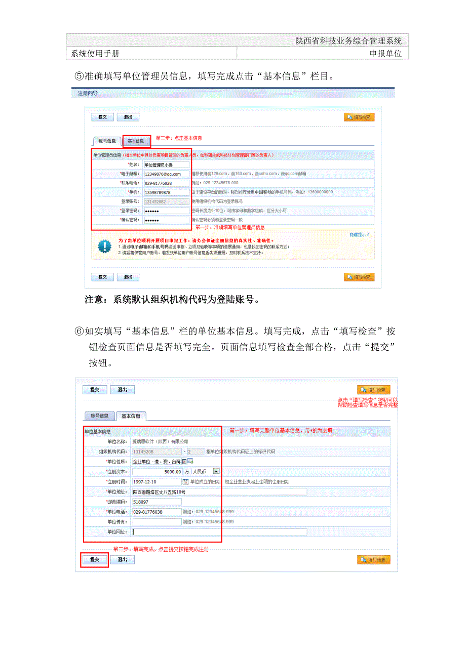 申报单位注册及系统使用说明讲解_第3页