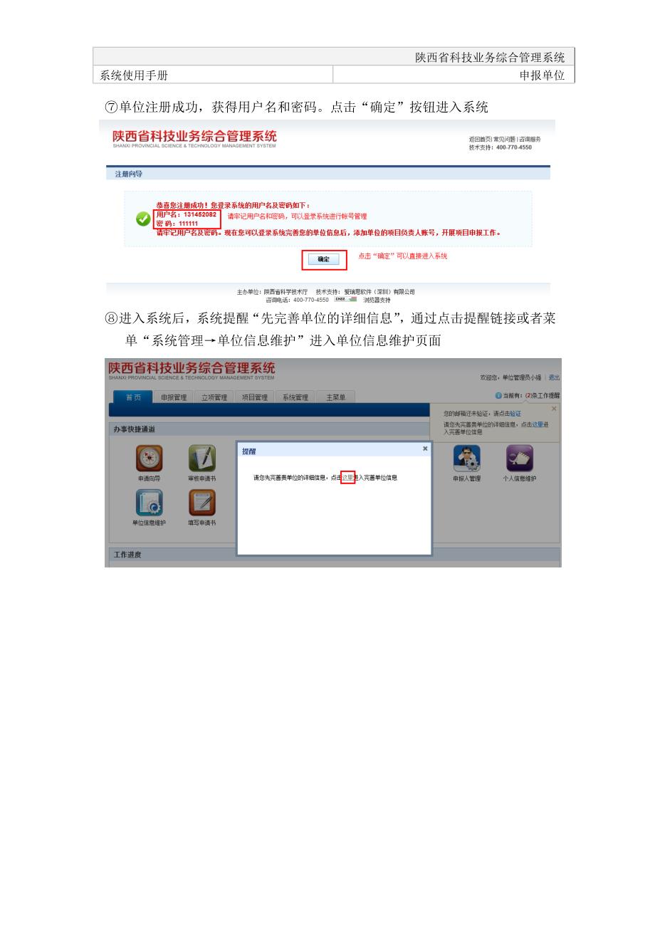 申报单位注册及系统使用说明讲解_第4页