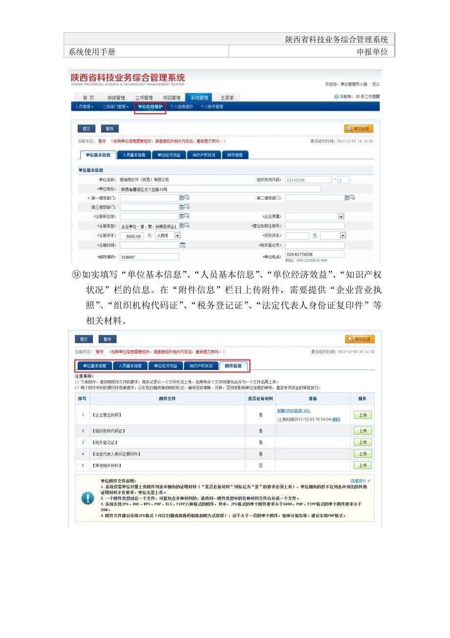 申报单位注册及系统使用说明讲解_第5页